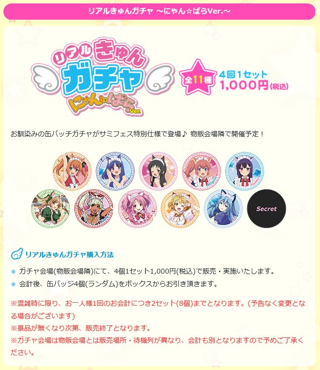Ucsfにリアルきゅんガチャ にゃん ぱらver登場 ゴッド速報 Ucsfにリアルきゅんガチャ にゃん ぱらver登場 ゴッド速報