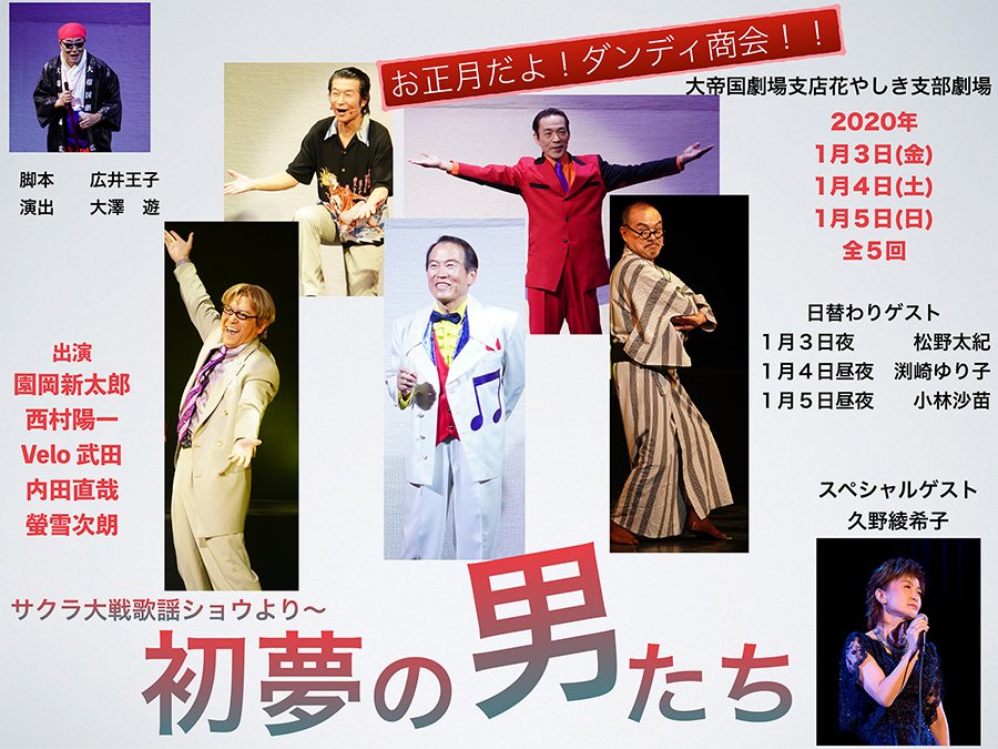 ダンディ商会プロデュース サクラ大戦歌謡ショウより 初夢の ゴッド速報 ダンディ商会プロデュース サクラ大戦歌謡ショウより 初夢の ゴッド速報