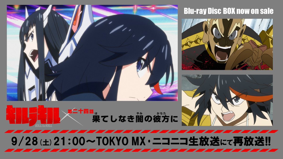再放送まであと2時間 Tvアニメ キルラキル 本日最 ゴッド速報 再放送まであと2時間 Tvアニメ キルラキル 本日最 ゴッド速報