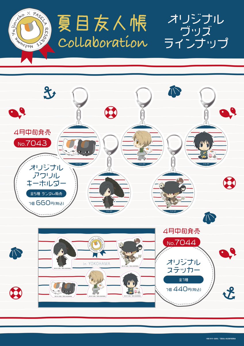 商品情報 アニメ 夏目友人帳 カラオケパセラ横浜 ゴッド速報