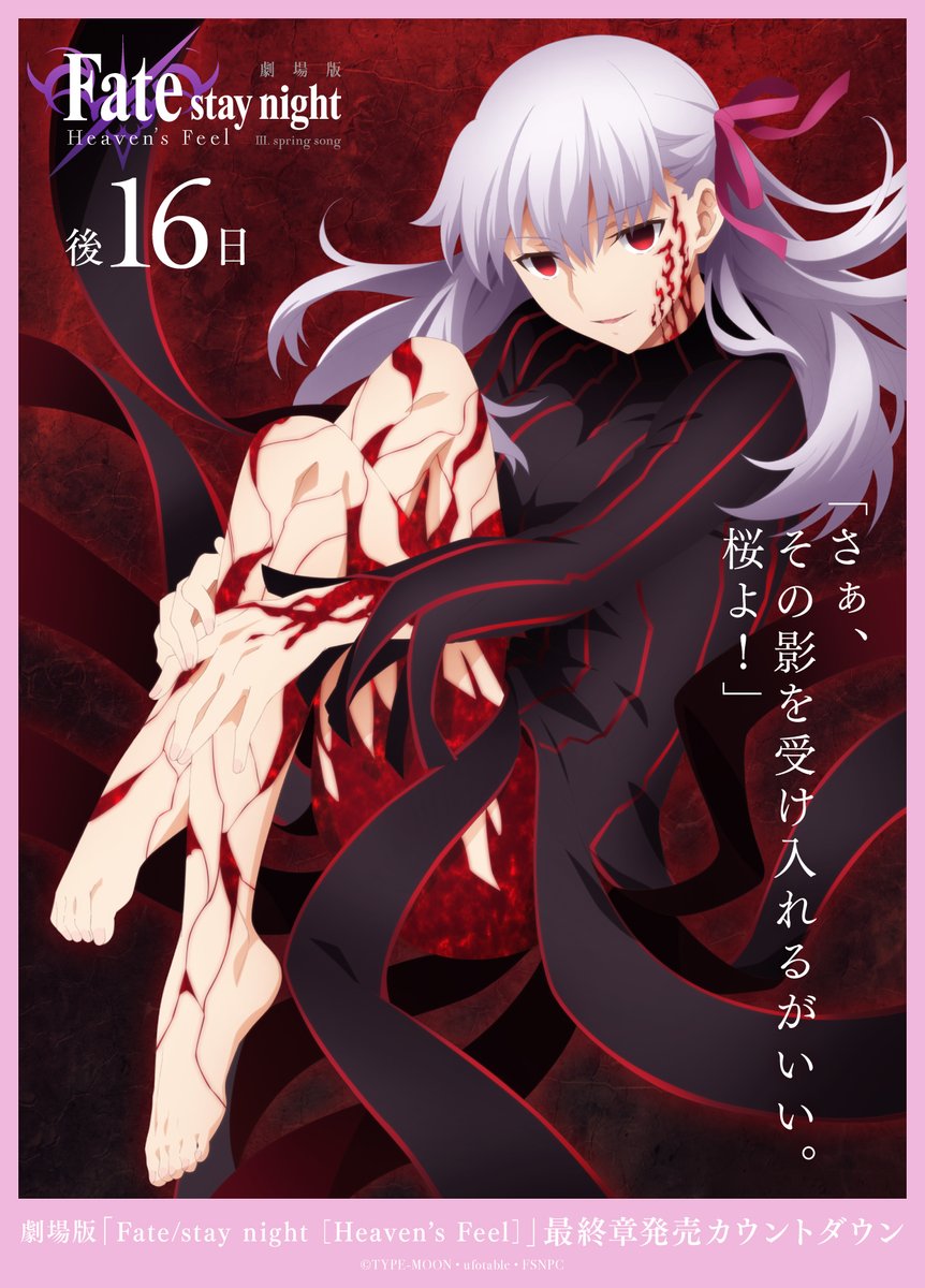 あと16日 劇場版 Fate Stay Night H ゴッド速報 あと16日 劇場版 Fate Stay Night H ゴッド速報