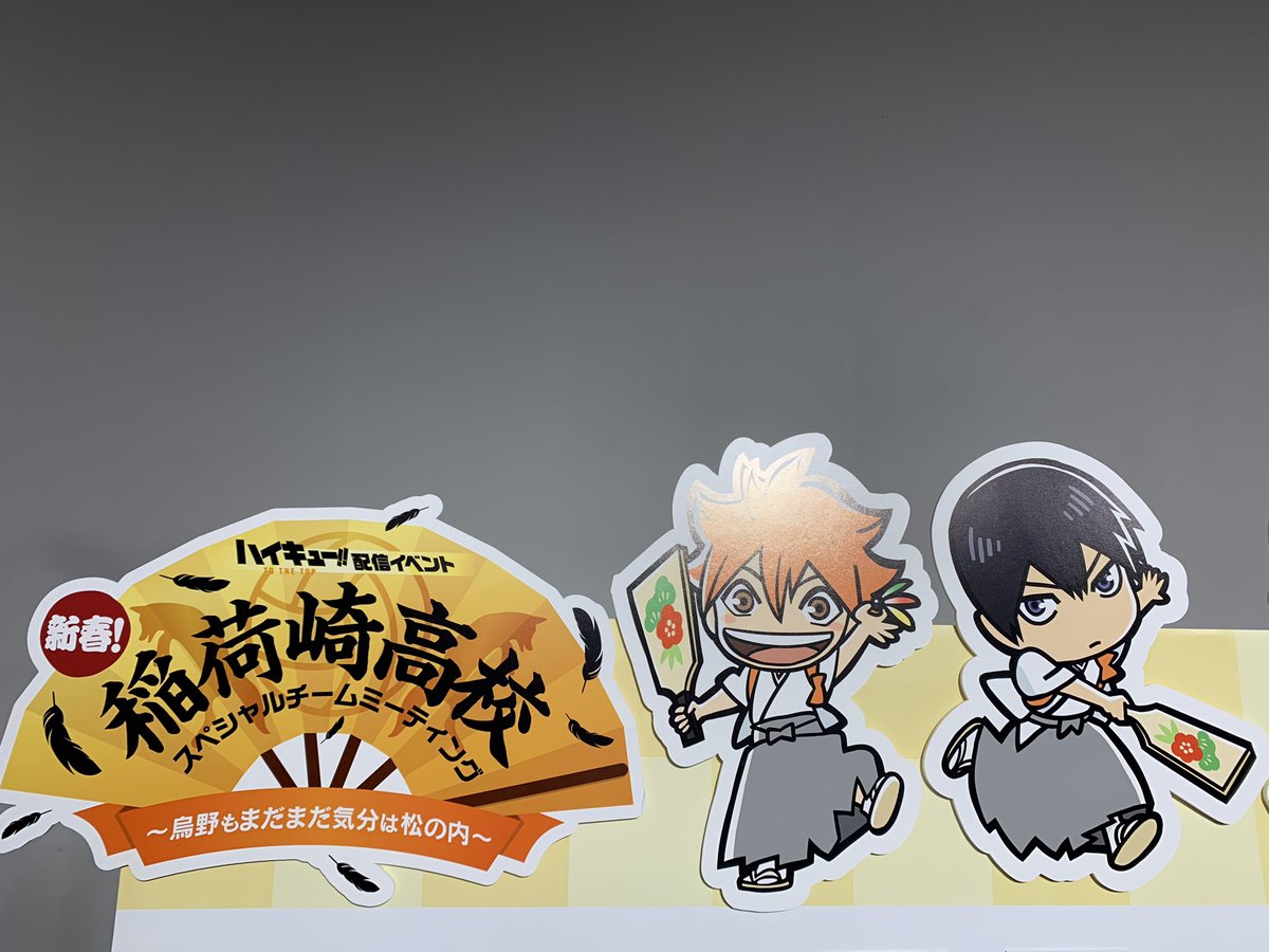 配信イベント 新春 稲荷崎高校スペシャルチームミーティング ゴッド速報