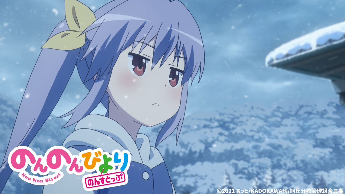 あと30分なのん Abemaで 十話 寒くなっ ゴッド速報