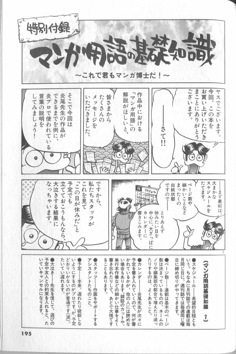 吼えろペン で島本和彦が漫画家の苦労を涙ながらに訴えるwwwwww ゴッド速報 吼えろペン で島本和彦が漫画家の苦労を涙ながらに訴えるwwwwww ゴッド速報