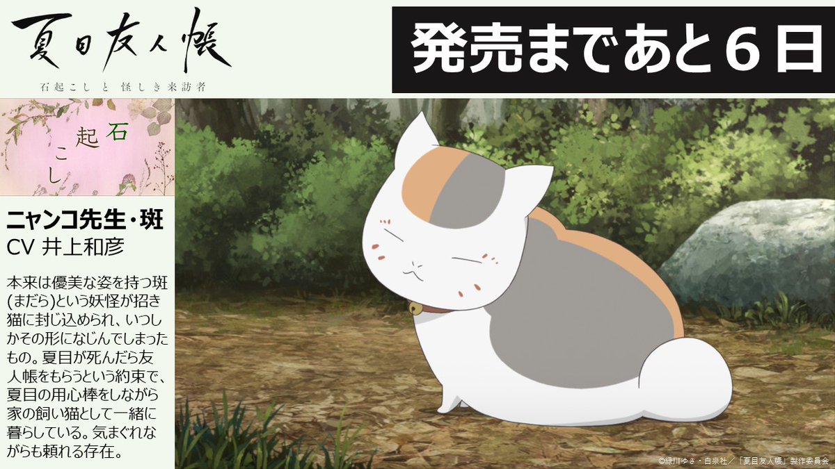 夏目友人帳 石起こしと怪しき来訪者 Blu Ray Dv ゴッド速報 夏目友人帳 石起こしと怪しき来訪者 Blu Ray Dv ゴッド速報