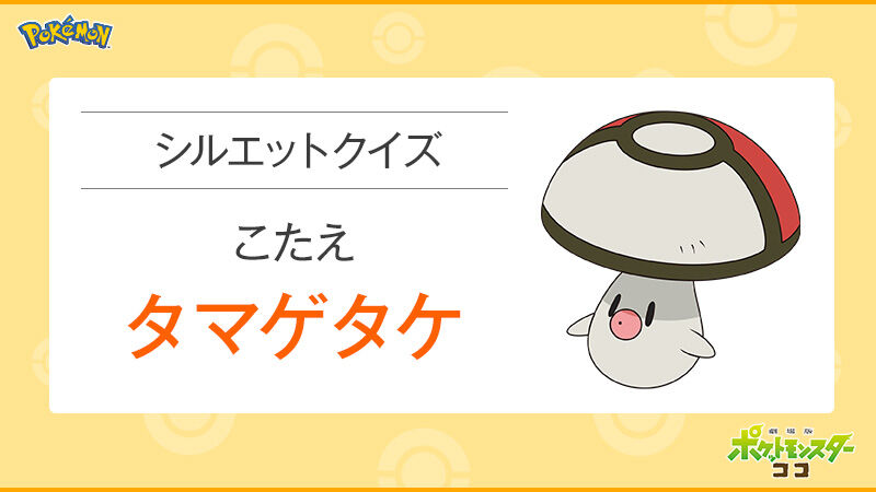 劇場版ポケットモンスター ココ シルエットクイズこたえ ゴッド速報 劇場版ポケットモンスター ココ シルエットクイズこたえ ゴッド速報
