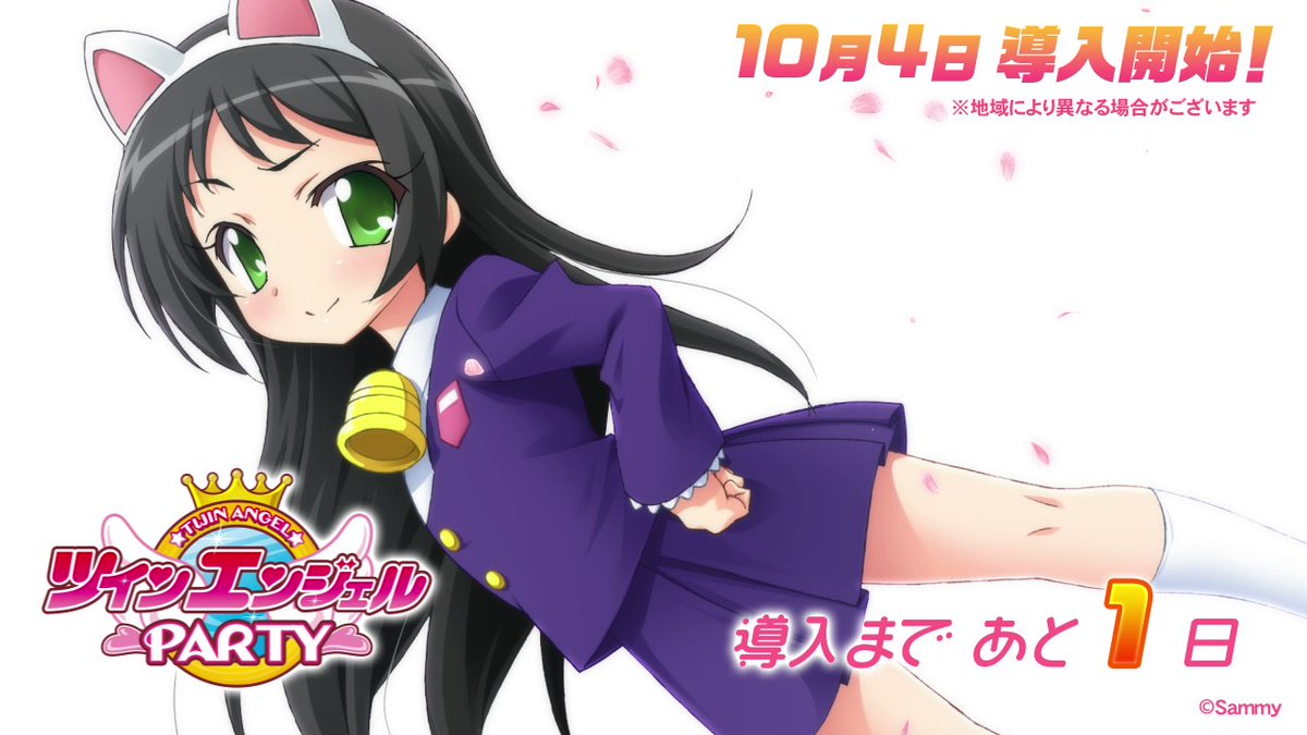 パチスロ ツインエンジェルparty 導入まであと1 日 ゴッド速報