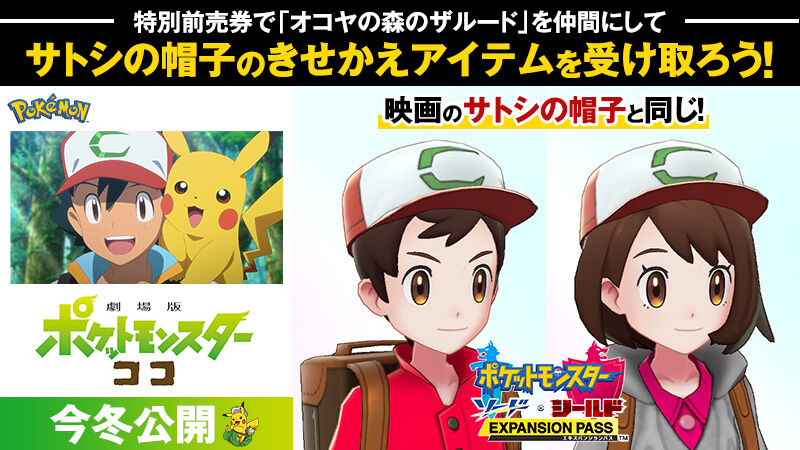 劇場版ポケットモンスター ココ の中で サトシがかぶって ゴッド速報 劇場版ポケットモンスター ココ の中で サトシがかぶって ゴッド速報