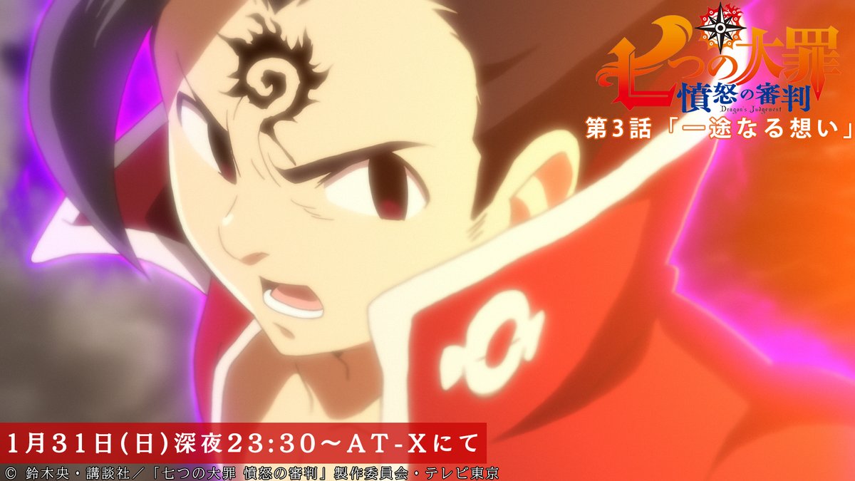 At X にて本日放送 七つの大罪 憤怒の審判 ゴッド速報