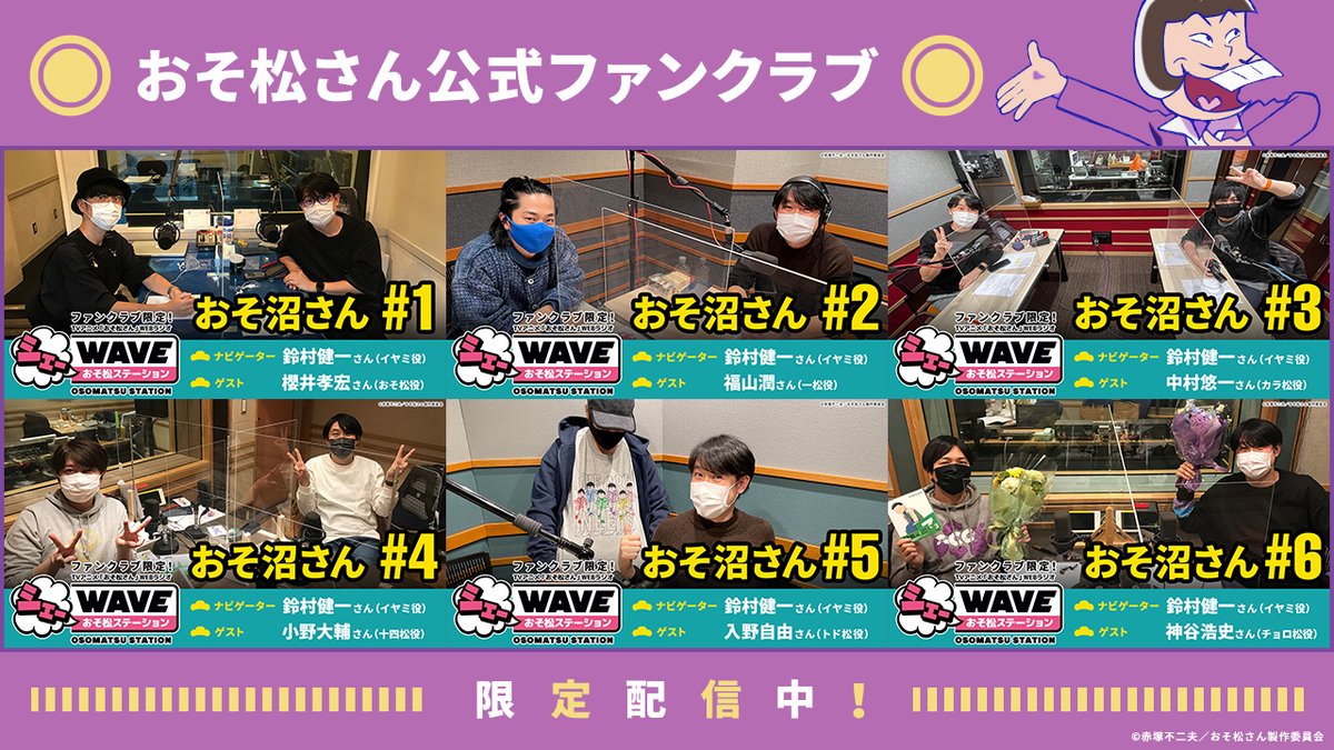 ファンクラブよりお知らせ シェーwave おそ松ステー ゴッド速報