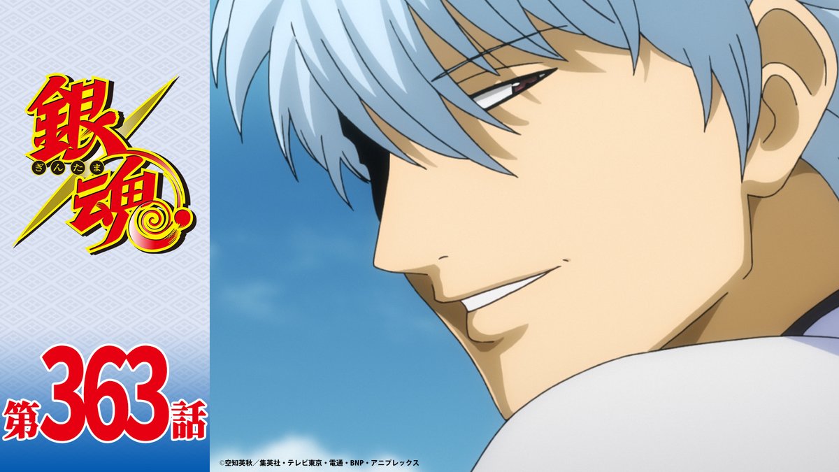 銀魂チャンネル 本日3日 日 21時より第363話 亡霊 ゴッド速報