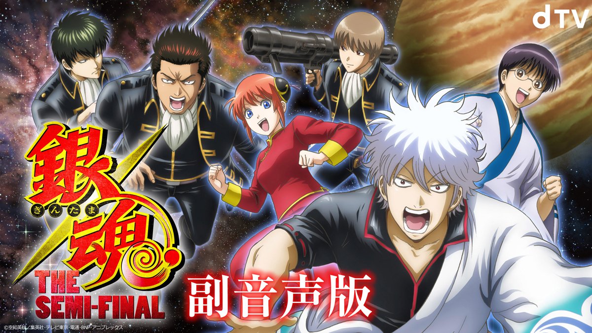 Dtv銀魂 副音声版 配信決定 銀魂 The ゴッド速報 Dtv銀魂 副音声版 配信決定 銀魂 The ゴッド速報
