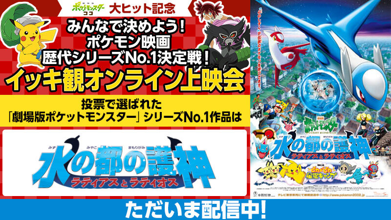 今日はポケモン映画三昧 ポケモン映画ナンバーワ ゴッド速報 今日はポケモン映画三昧 ポケモン映画ナンバーワ ゴッド速報
