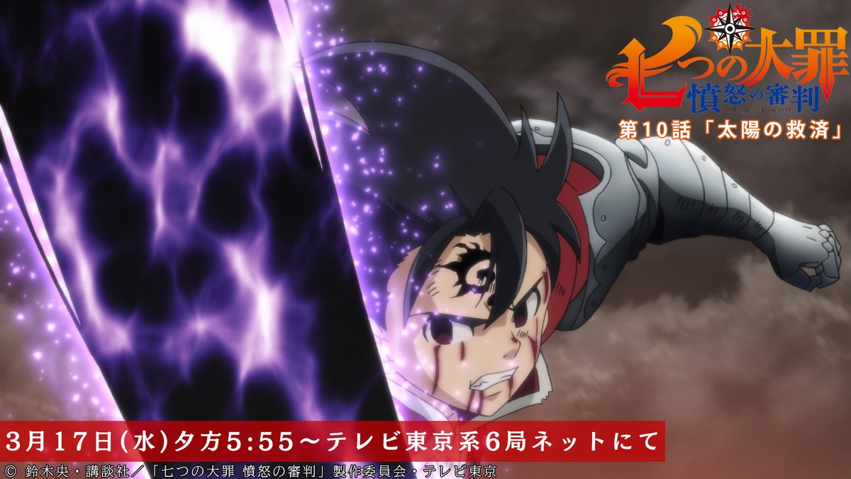 第10話放送開始まであと10分 ゼルドリスは禁呪の ゴッド速報 第10話放送開始まであと10分 ゼルドリスは禁呪の ゴッド速報