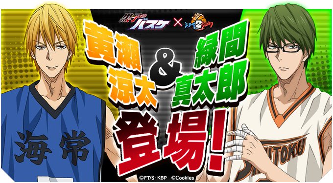 アプリコラボ 黒子のバスケ シティダンク2 コラボ ゴッド速報