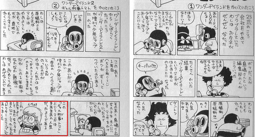 鳥山明は 鳥嶋和彦がいなかったら世界一の漫画家にはなれなかった ゴッド速報 鳥山明は 鳥嶋和彦がいなかったら世界一の漫画家にはなれなかった ゴッド速報