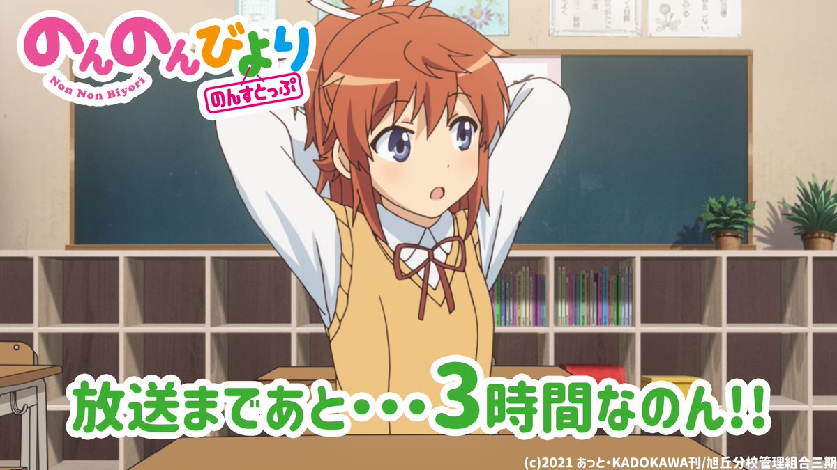 あと3時間なのん のんのんびより のんすとっぷ ゴッド速報 あと3時間なのん のんのんびより のんすとっぷ ゴッド速報