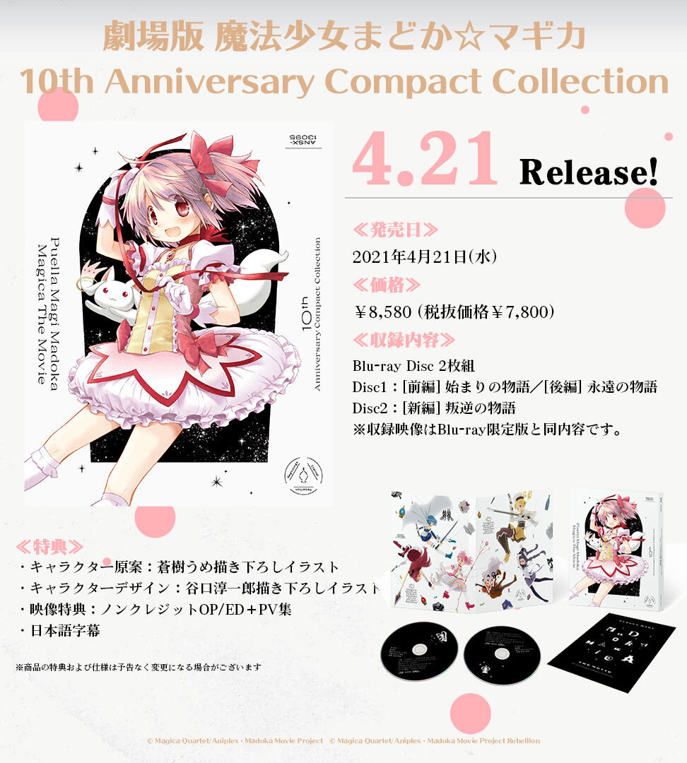 姿見公開 劇場版 魔法少女まどか マギカ 10th An ゴッド速報 姿見公開 劇場版 魔法少女まどか マギカ 10th An ゴッド速報