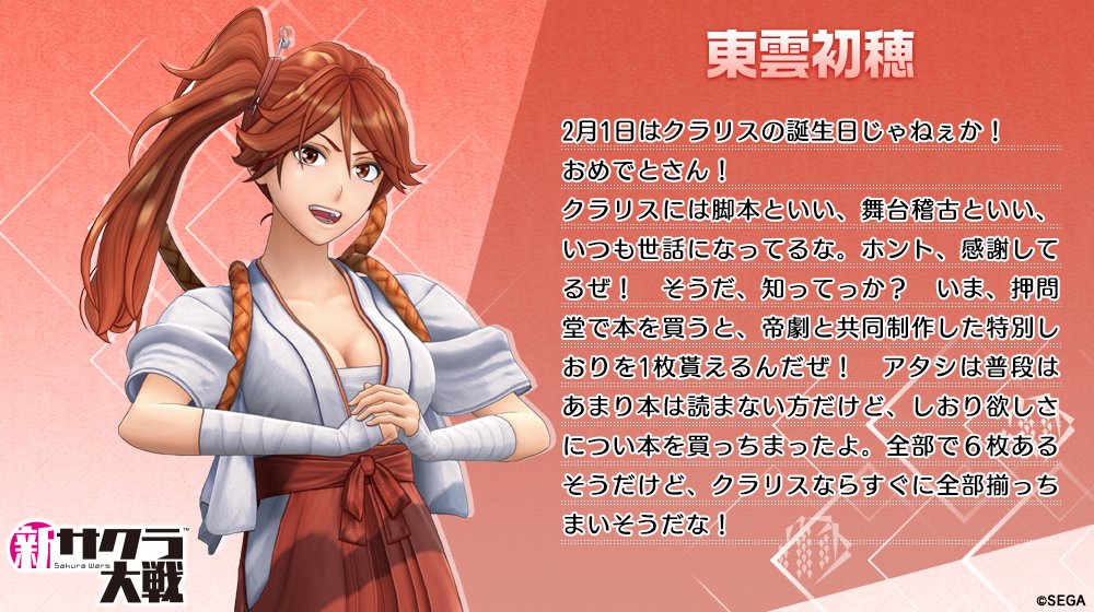クラリスの誕生日21 2月1日まで残り5日 ゴッド速報