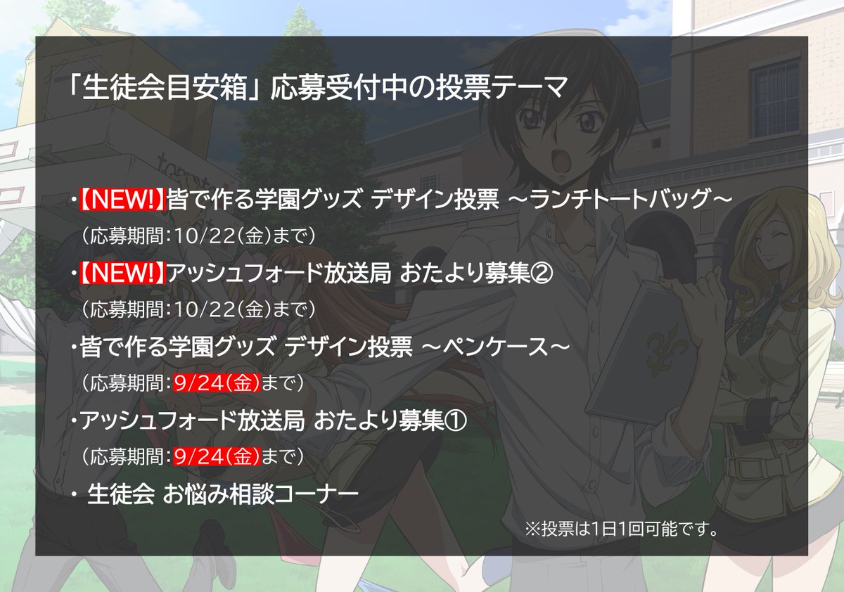 お知らせ 生徒会目安箱 に 新規投票テーマ追加 生 ゴッド速報 お知らせ 生徒会目安箱 に 新規投票テーマ追加 生 ゴッド速報