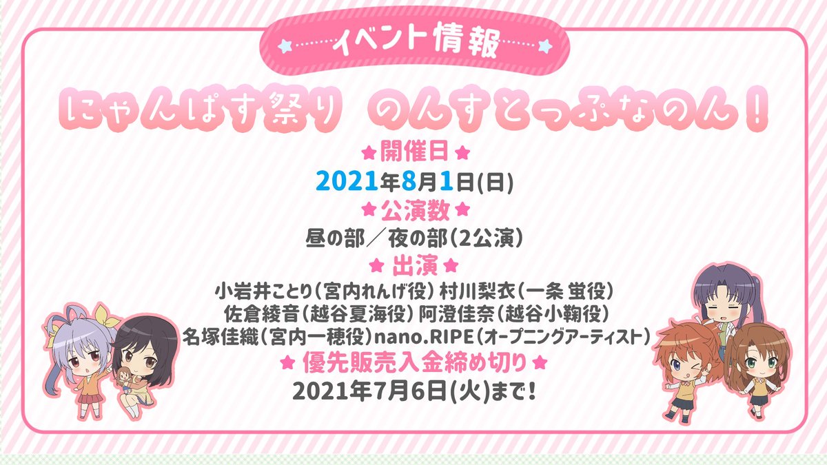 にゃんぱす祭りなのん 8月1日 日 開催の にゃんぱ ゴッド速報 にゃんぱす祭りなのん 8月1日 日 開催の にゃんぱ ゴッド速報