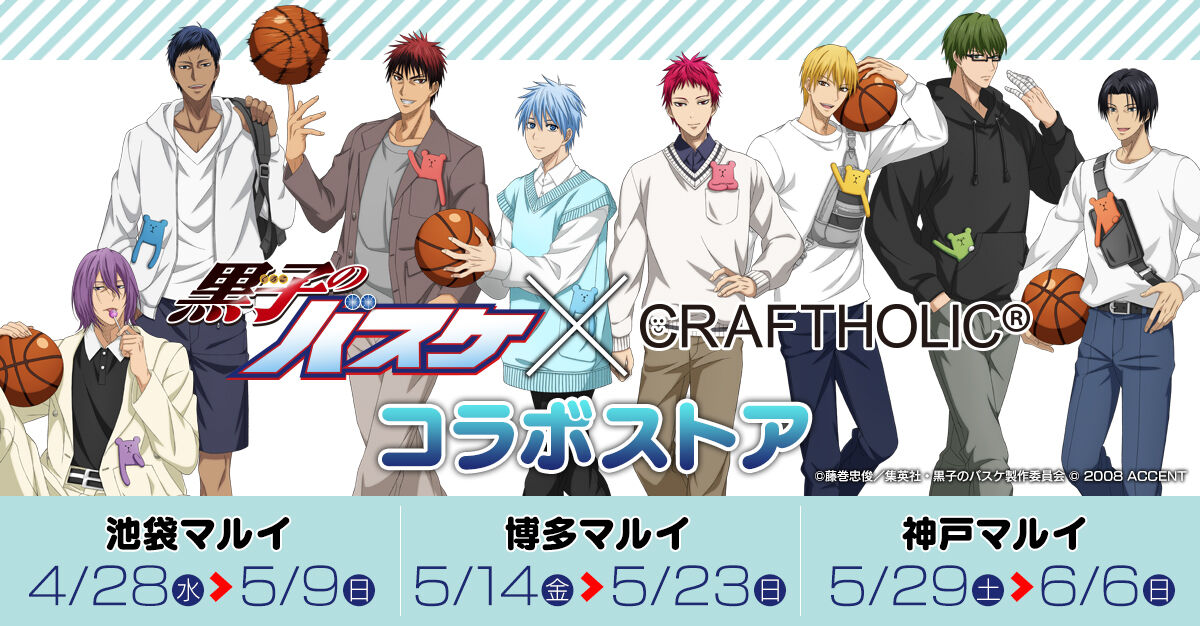 マルイ 黒子のバスケ Craftholic の期間限 ゴッド速報