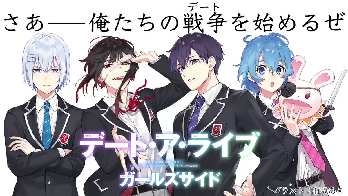 デート ア ライブ ガールズサイド 夜刀神十流 やとがみ ゴッド速報