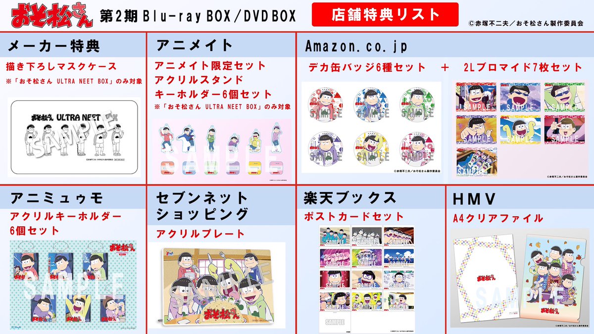 9 18発売 おそ松さん第2期bd Dvd Box 店 ゴッド速報