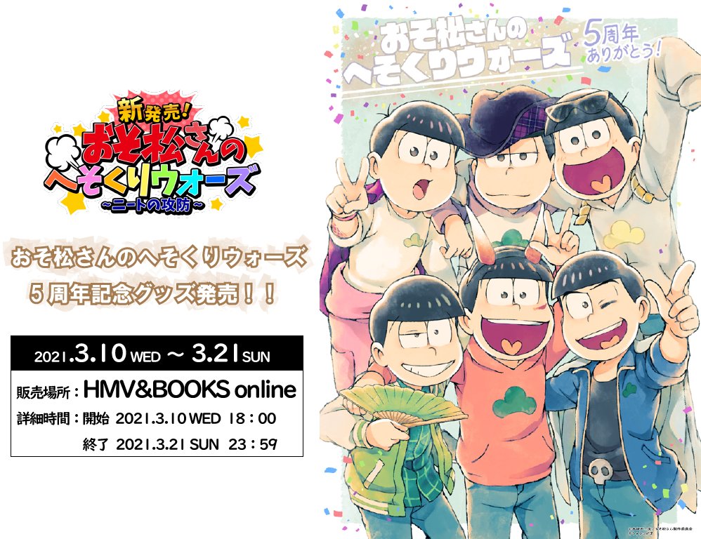 へそウォ5周年記念グッズ情報 ヘソウォ5周年記念グッ ゴッド速報 へそウォ5周年記念グッズ情報 ヘソウォ5周年記念グッ ゴッド速報