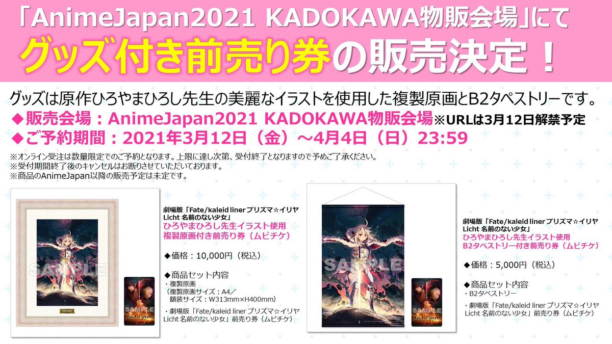 Animejapan21 Kadokawa物販会場 に ゴッド速報 Animejapan21 Kadokawa物販会場 に ゴッド速報