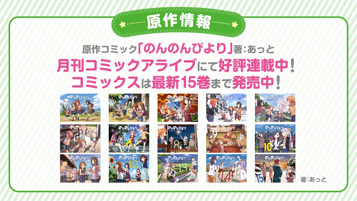 原作情報なのん 原作コミック のんのんびより は ゴッド速報 原作情報なのん 原作コミック のんのんびより は ゴッド速報