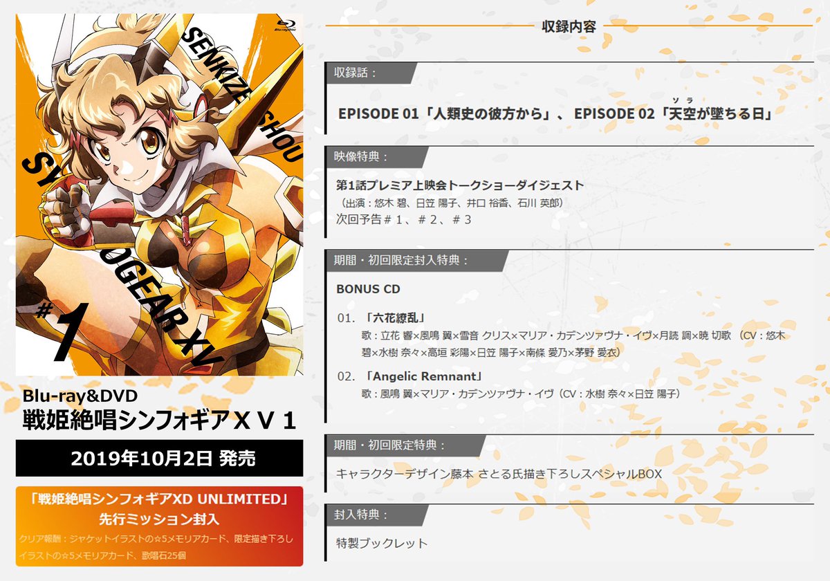 Dvd 戦姫絶唱シンフォギアxv1 10 2 ゴッド速報 Dvd 戦姫絶唱シンフォギアxv1 10 2 ゴッド速報