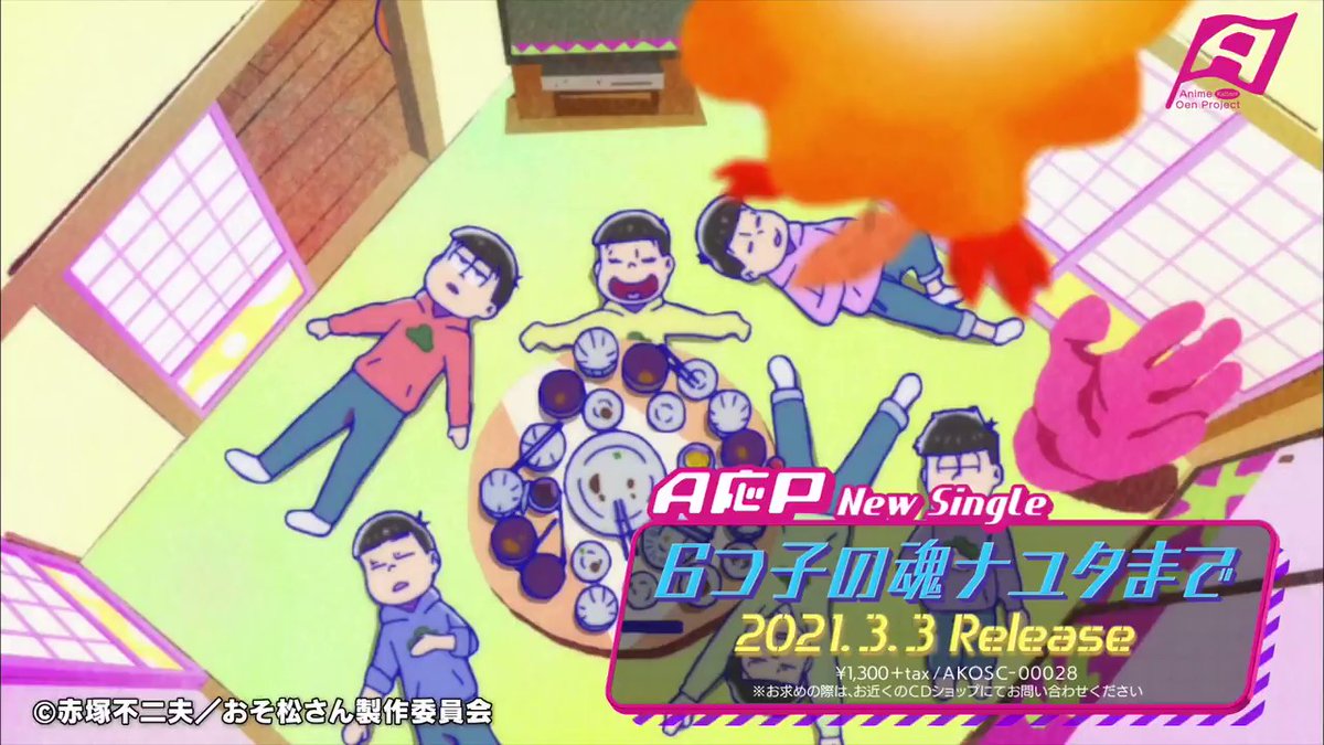 おそ松さん 第3期第2クールopテーマ A応p 6 ゴッド速報 おそ松さん 第3期第2クールopテーマ A応p 6 ゴッド速報