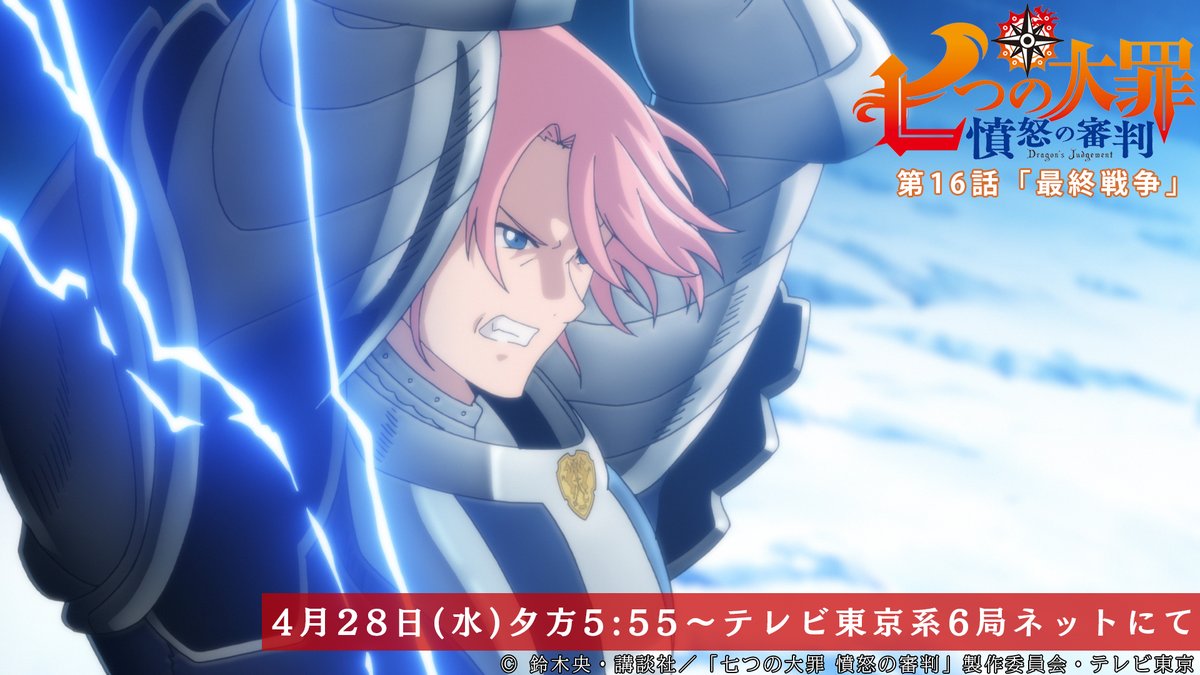 第16話放送開始まであと5時間 リオネス城に飛来し ゴッド速報 第16話放送開始まであと5時間 リオネス城に飛来し ゴッド速報