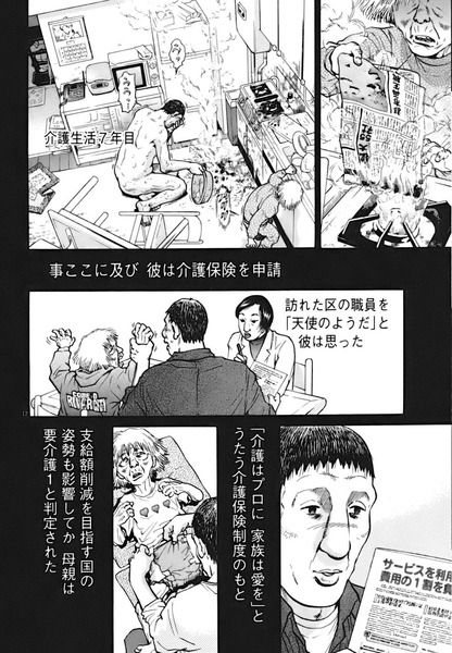京都認知症母殺害心中未遂事件のノンフィクション漫画が辛過ぎる ゴッド速報
