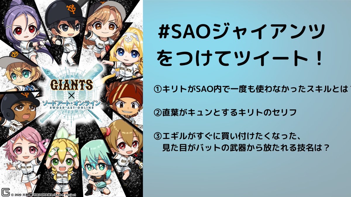 Saoジャイアンツ をつけて 出演者への質問やお題の回答 ゴッド速報 Saoジャイアンツ をつけて 出演者への質問やお題の回答 ゴッド速報