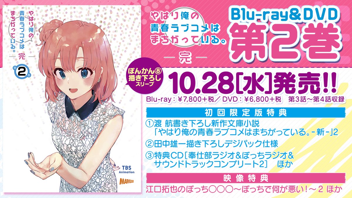 俺ガイル完 Blu Ray Dvd第2巻は なんと ゴッド速報 俺ガイル完 Blu Ray Dvd第2巻は なんと ゴッド速報