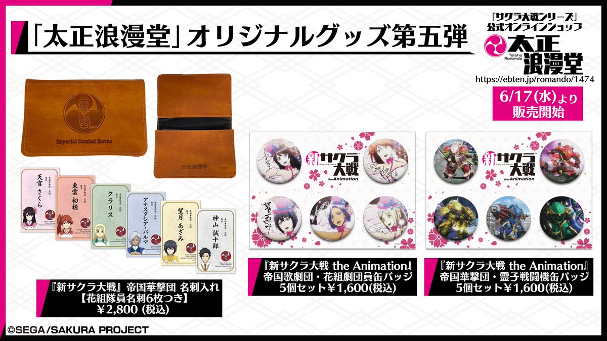 グッズ 公式オンラインショップ 太正浪漫堂 より 6月1 ゴッド速報