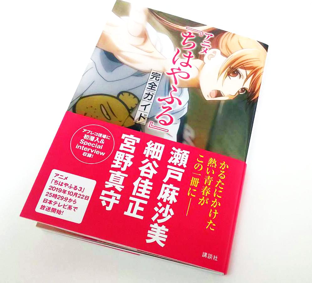 アニメ ちはやふる 完全ガイド発売中 アニメ ちはやふる ゴッド速報 アニメ ちはやふる 完全ガイド発売中 アニメ ちはやふる ゴッド速報