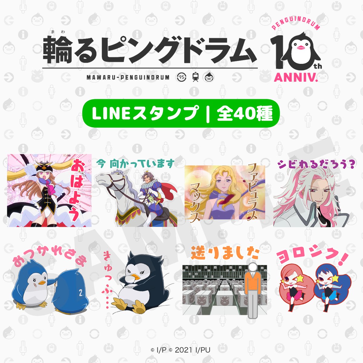 Lineスタンプ 発売中 アニメ 輪るピングドラム ゴッド速報