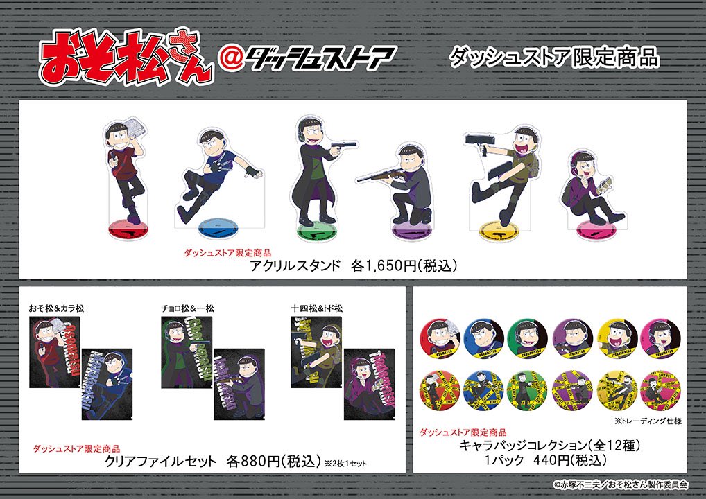 おそ松さん ダッシュストア 期間限定ショップが池袋本店 大 ゴッド速報 おそ松さん ダッシュストア 期間限定ショップが池袋本店 大 ゴッド速報