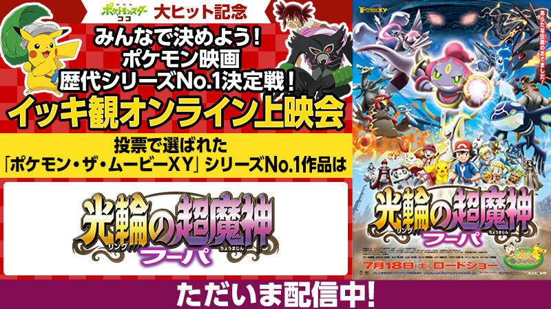 今日はポケモン映画三昧 ポケモン映画ナンバーワ ゴッド速報
