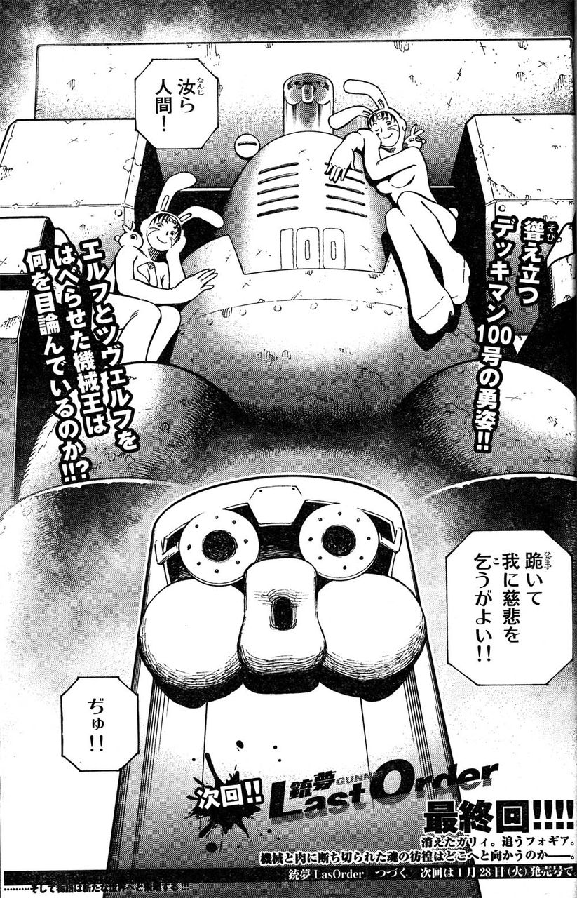 悲報 銃夢lastorderが次週最終回ッッ 事実上の打ち切りか ゴッド速報 悲報 銃夢lastorderが次週最終回ッッ 事実上の打ち切りか ゴッド速報