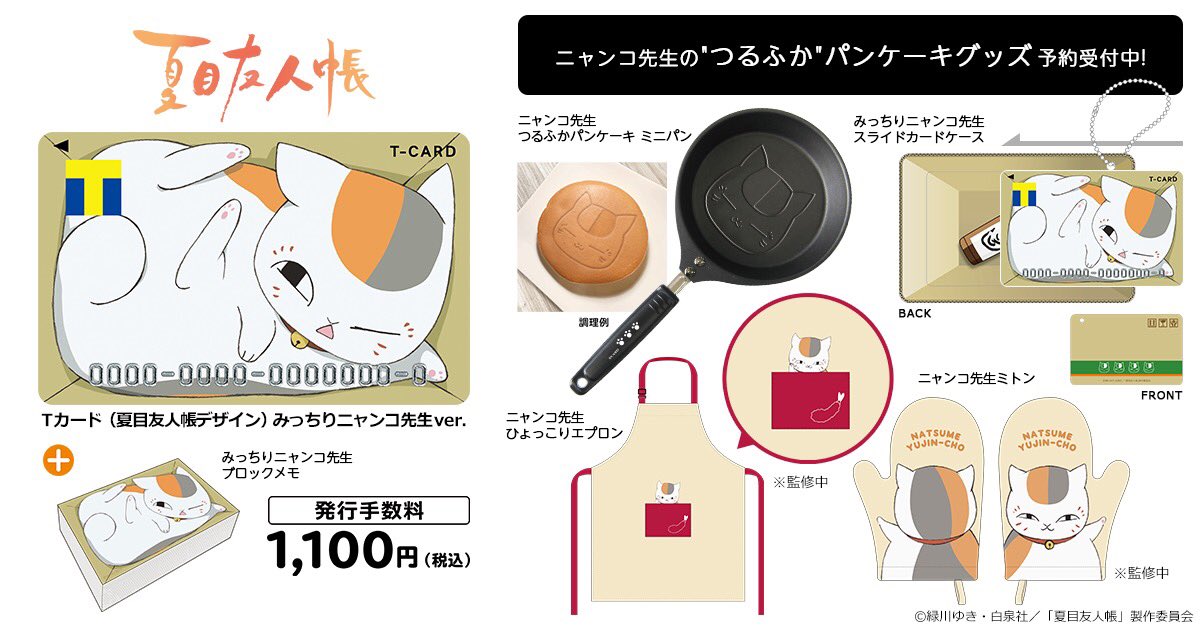 商品情報 夏目友人帳 Tカード ニャンコ先生 ゴッド速報 商品情報 夏目友人帳 Tカード ニャンコ先生 ゴッド速報