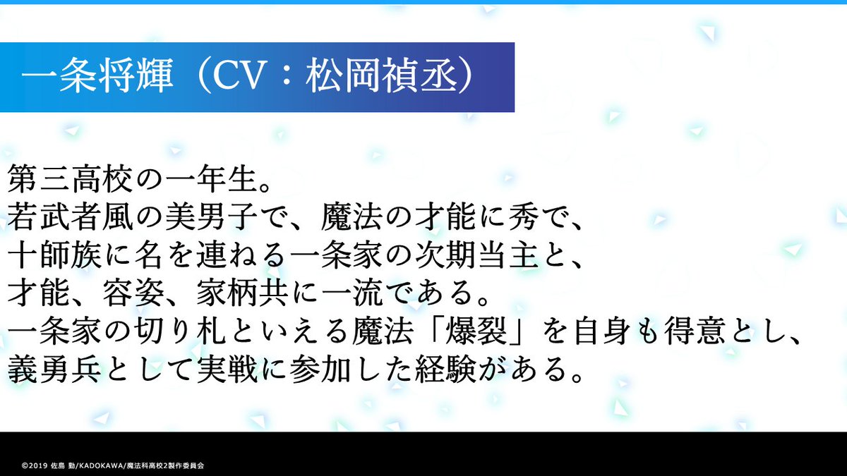 魔法科第一期7話今夜放送 一条将輝 Cv 松岡禎 ゴッド速報