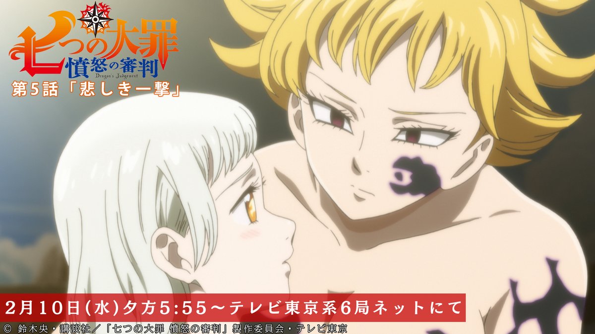 第5話放送開始まであと1時間 マエルを救いたいと願 ゴッド速報