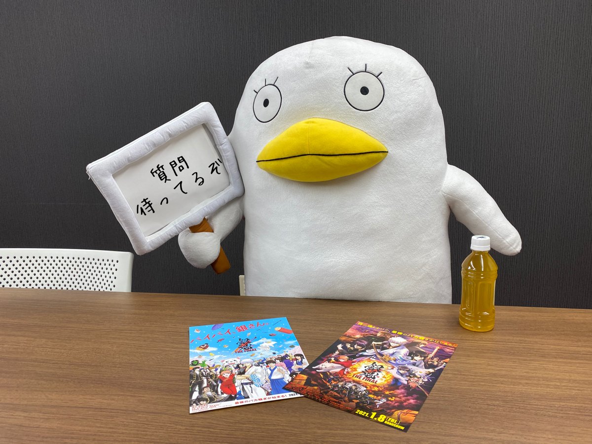 質問来るまでずっとスタンバってます これまで 銀魂ザ ゴッド速報