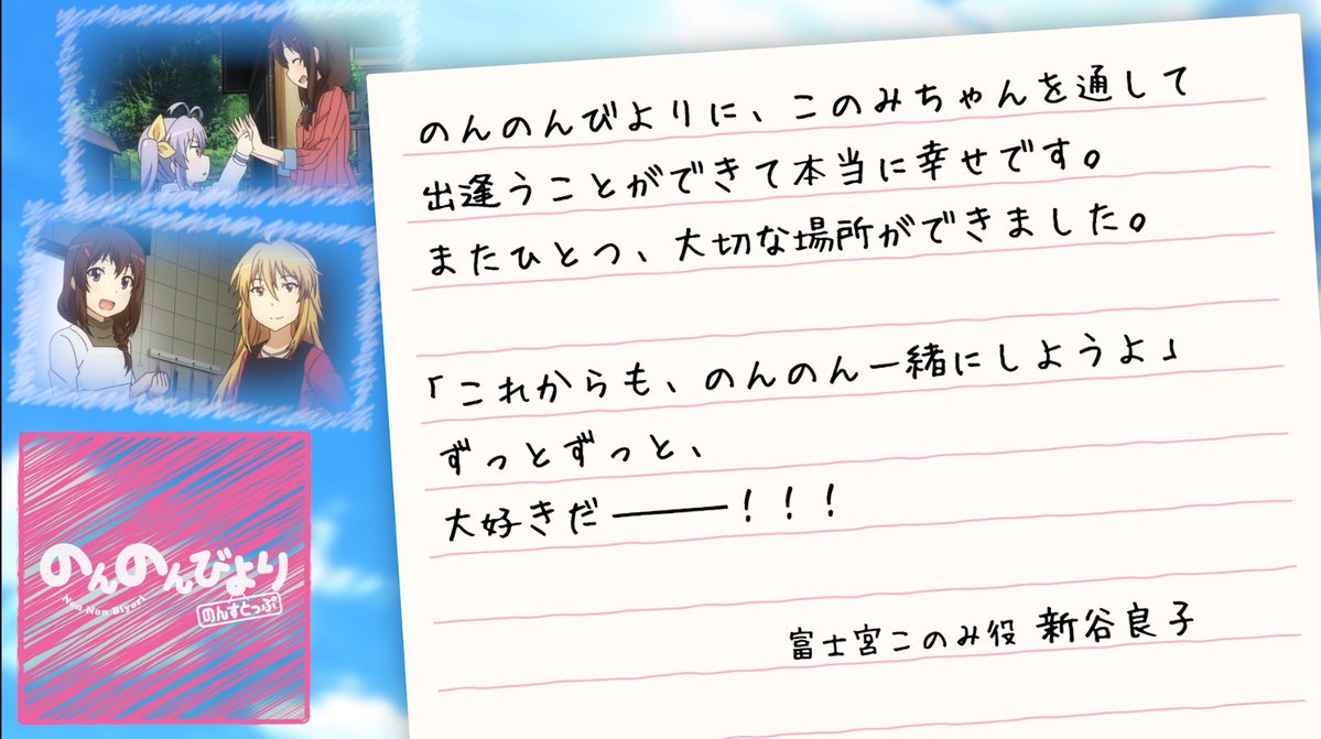 富士宮このみ役 新谷良子さんからのありがとうの言葉なのん ゴッド速報 富士宮このみ役 新谷良子さんからのありがとうの言葉なのん ゴッド速報