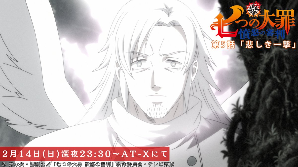 At X にて本日放送 七つの大罪 憤怒の審判 ゴッド速報