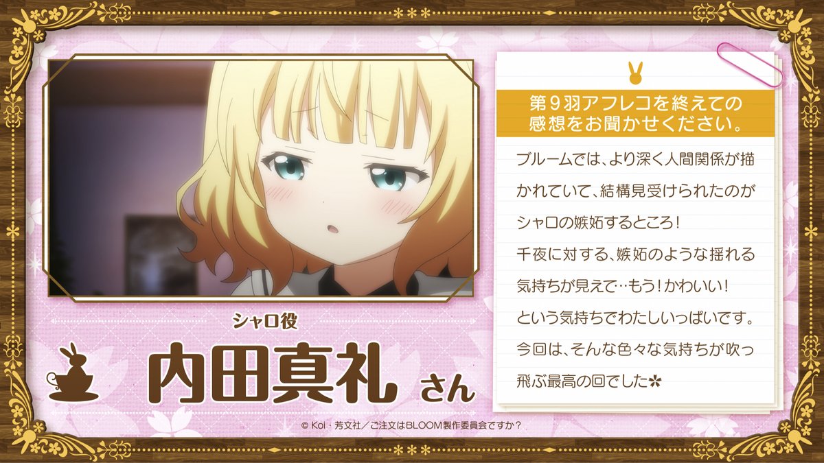 放送後キャストコメント ご注文はうさぎですか Bl ゴッド速報 放送後キャストコメント ご注文はうさぎですか Bl ゴッド速報